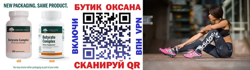 цены   Лысково  Бутират 99% 